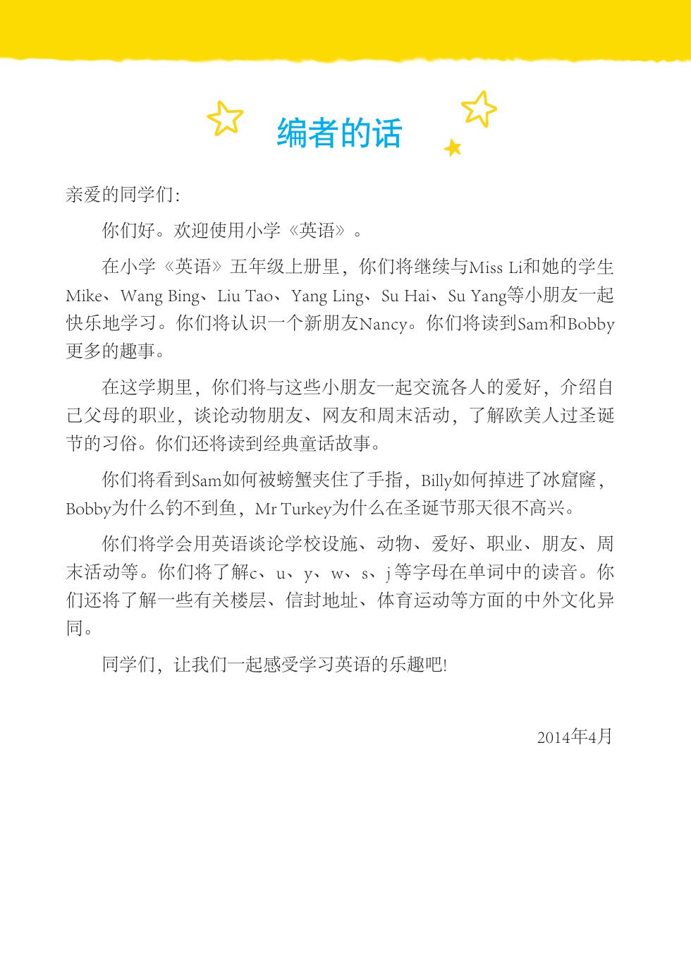 译林版 五年级英语上册 内页预览第 2 页