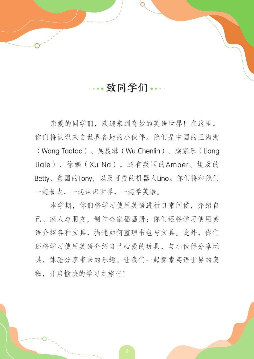 粤教沪外教版 三年级英语上册 内页预览第 1 页