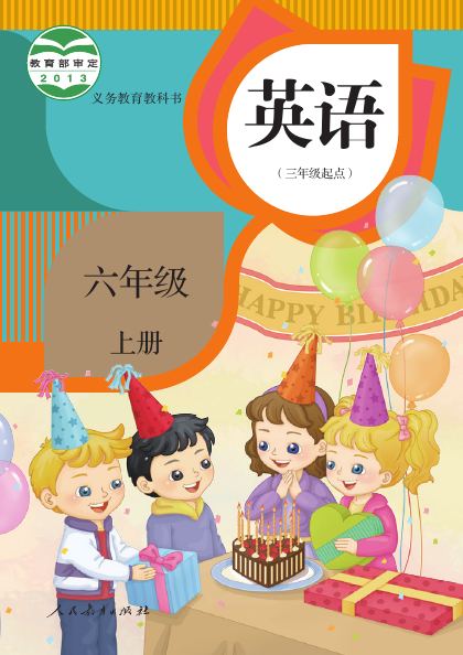 人教版(精通) 六年级英语上册 封面