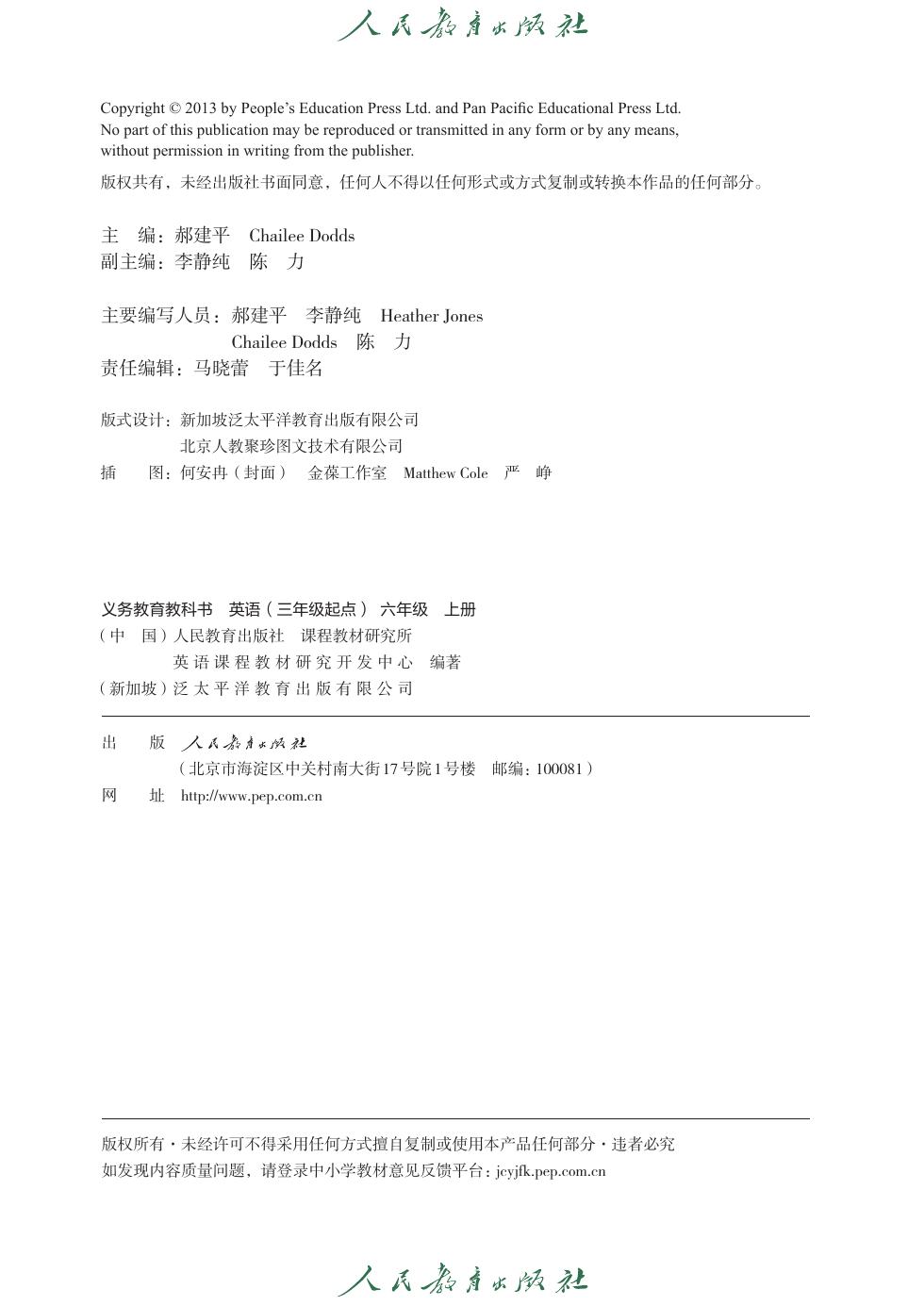 人教版(精通) 六年级英语上册 内页预览第 1 页