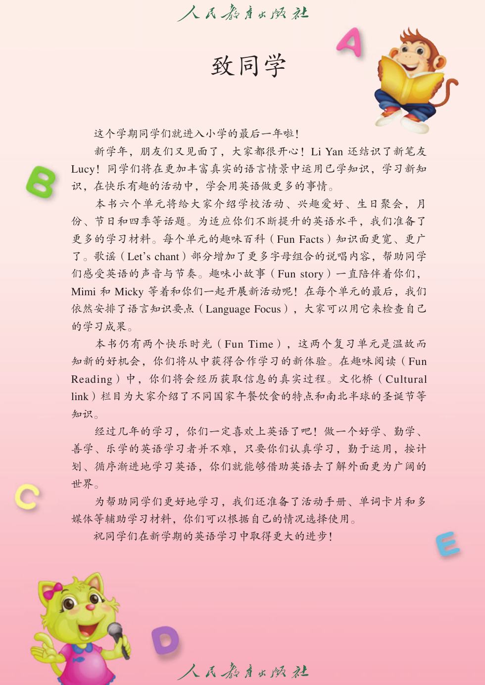 人教版(精通) 六年级英语上册 内页预览第 2 页