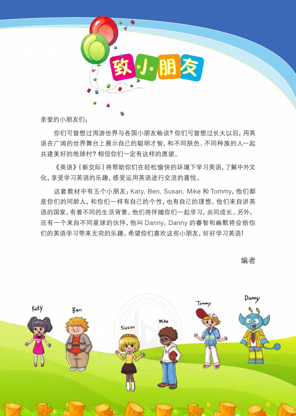 外研社版(主编:桂诗春) 五年级英语上册 内页预览第 2 页