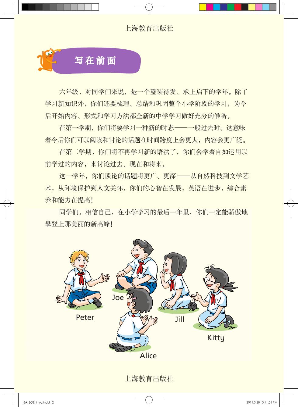 沪教版 六年级英语上册 内页预览第 2 页
