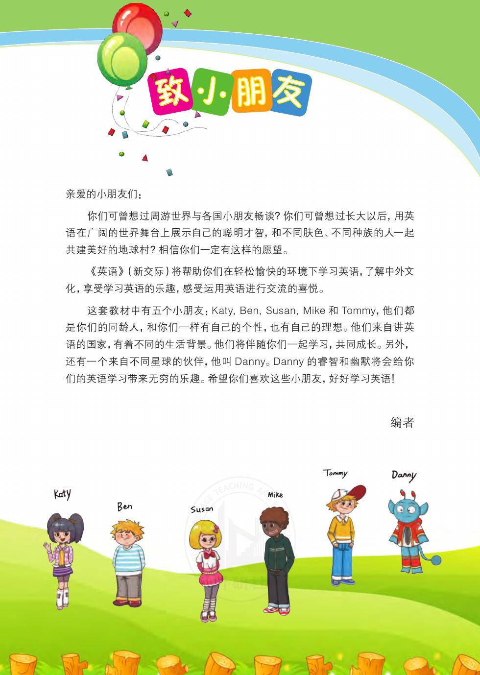 外研社版(主编:桂诗春) 六年级英语上册 内页预览第 2 页