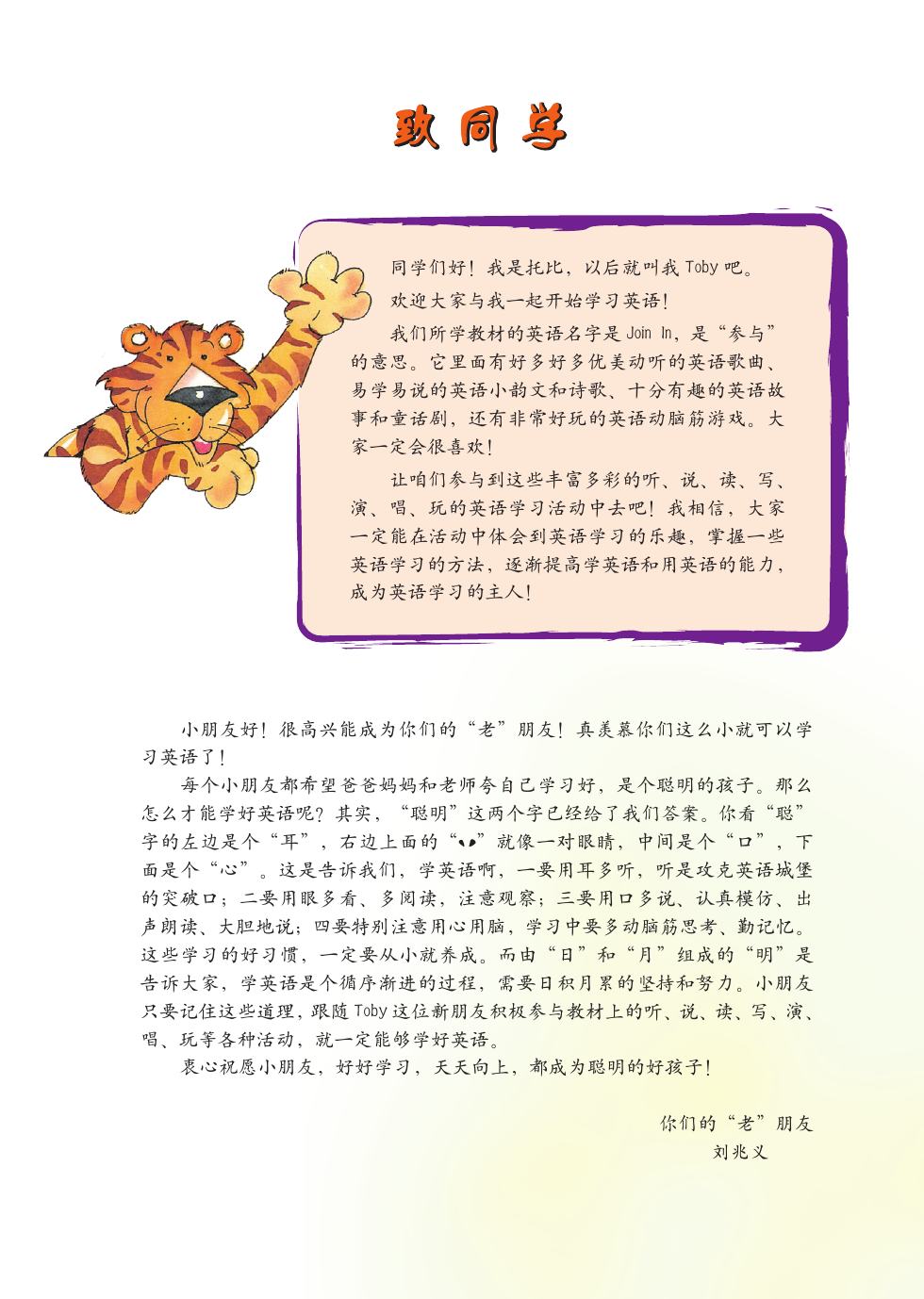 外研社版(主编:刘兆义) 六年级英语上册 内页预览第 2 页