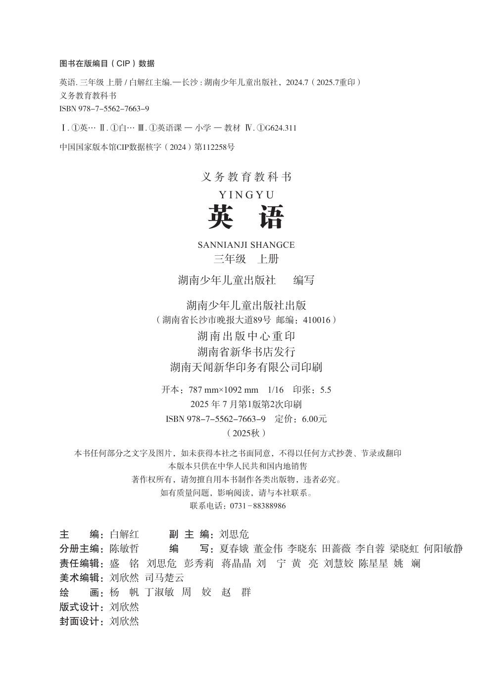 湘少版 三年级英语上册 内页预览第 1 页