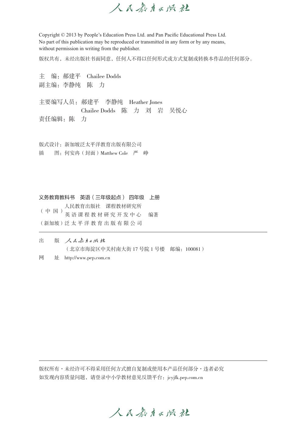 人教版(精通)(主编:郝建平) 四年级英语上册 内页预览第 1 页