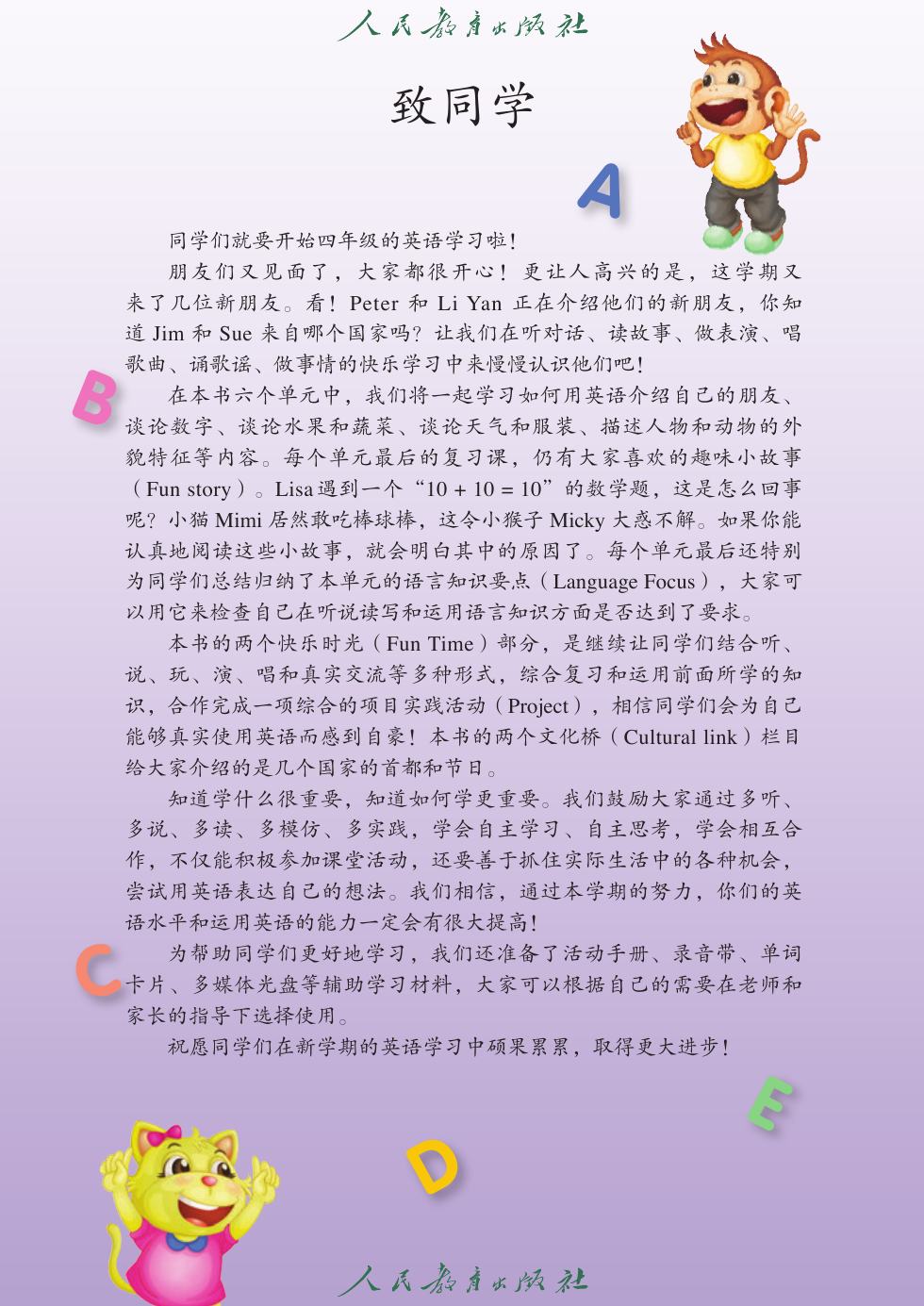 人教版(精通)(主编:郝建平) 四年级英语上册 内页预览第 2 页