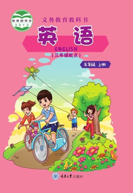重庆大学版 五年级英语上册 封面