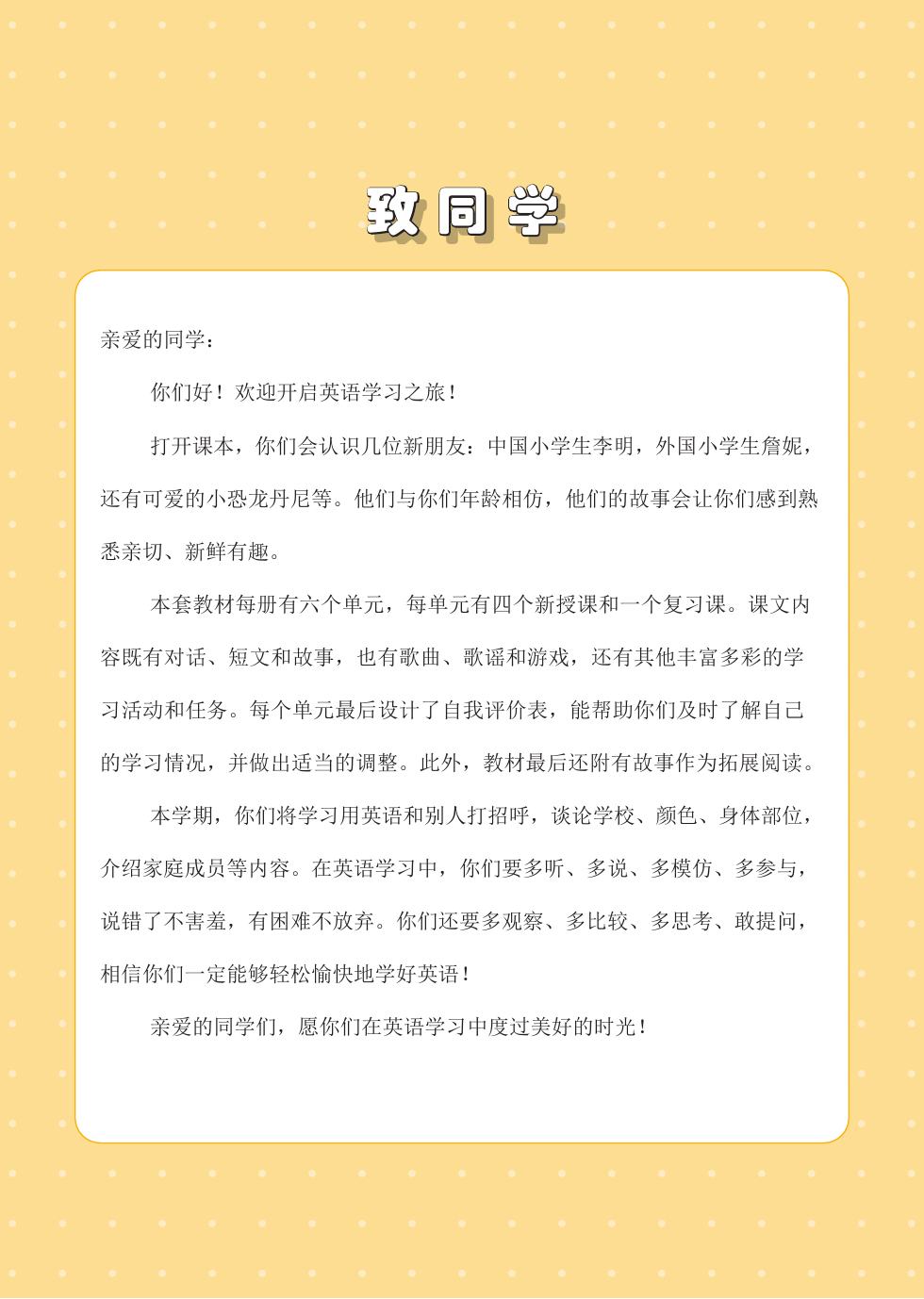 冀教版 三年级英语上册 内页预览第 2 页