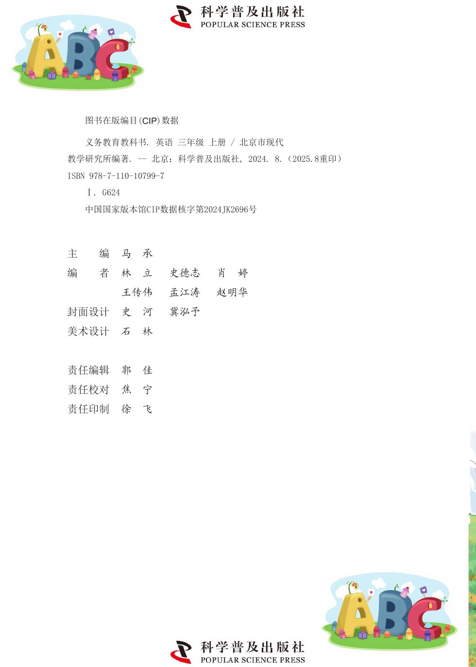 科普版 三年级英语上册 内页预览第 1 页