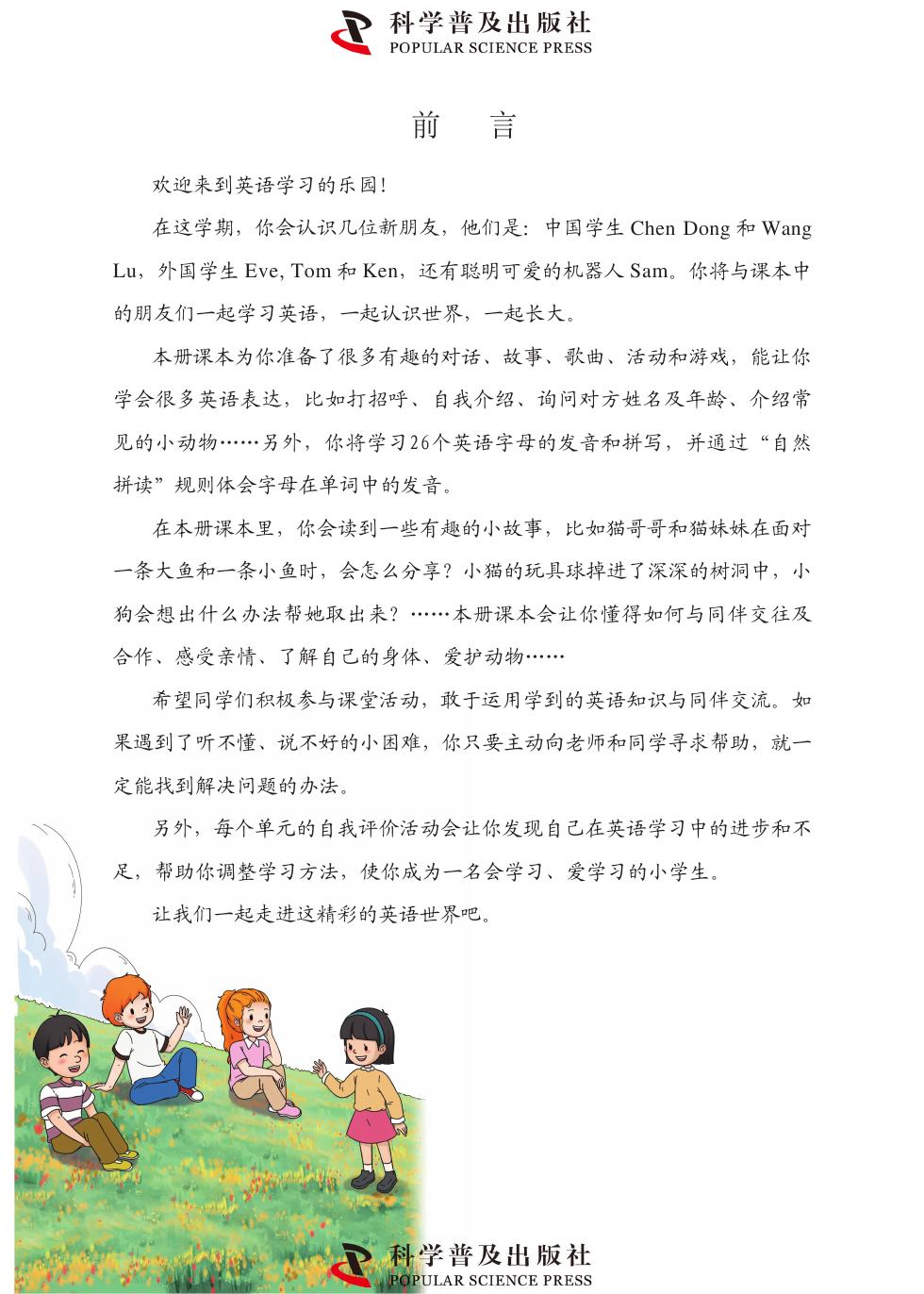 科普版 三年级英语上册 内页预览第 2 页