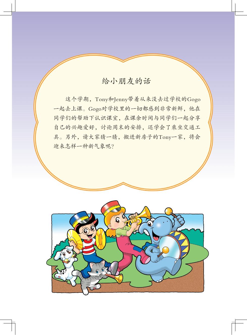 粤教粤人版 四年级英语上册 内页预览第 1 页