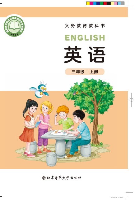 北师大版 三年级英语上册 封面