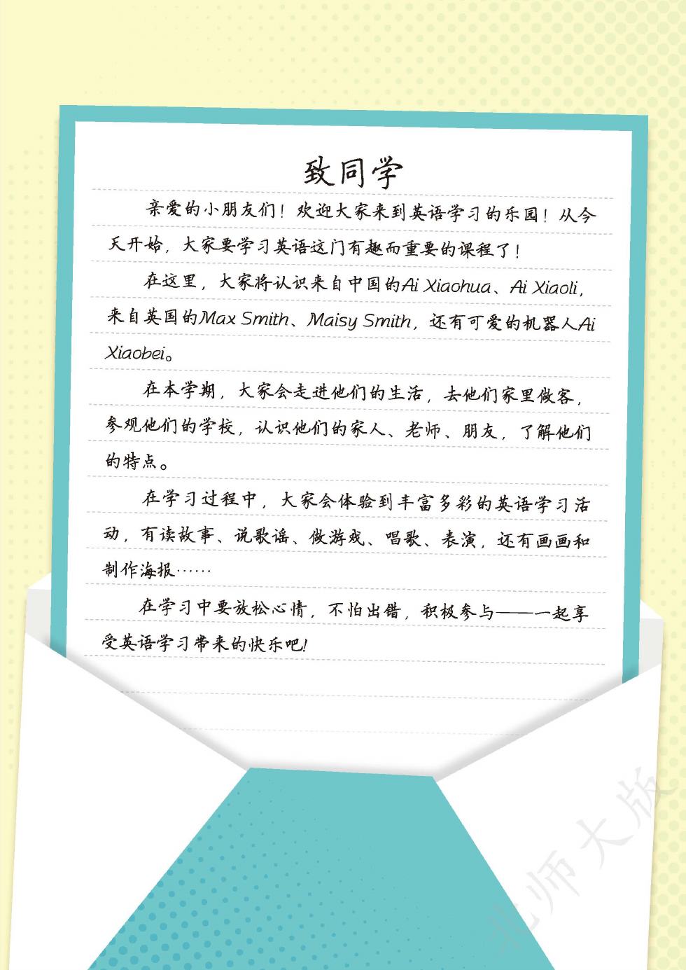 北师大版 三年级英语上册 内页预览第 1 页