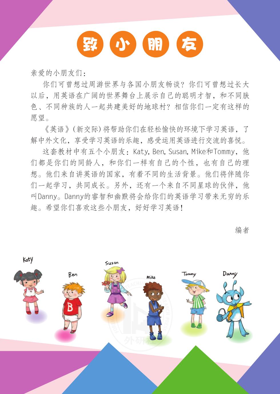 外研社版(主编:桂诗春) 三年级英语上册 内页预览第 2 页
