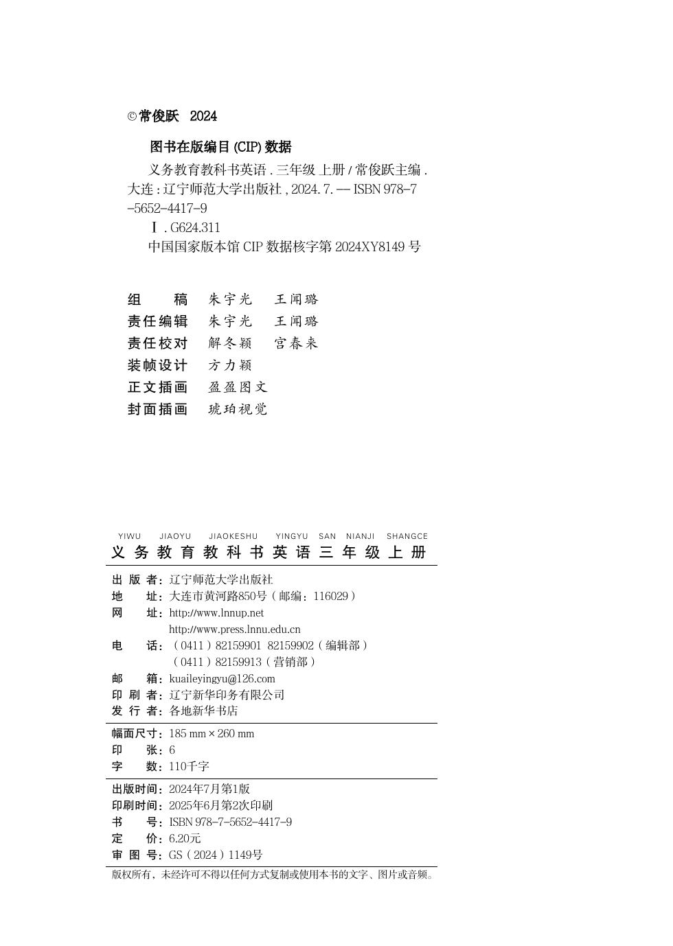 辽宁师大版 三年级英语上册 内页预览第 1 页