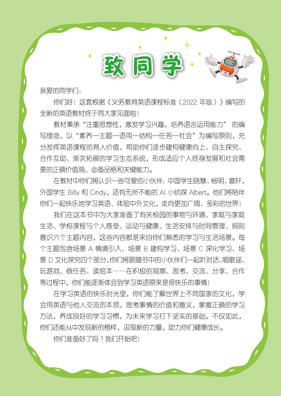 辽宁师大版 三年级英语上册 内页预览第 2 页