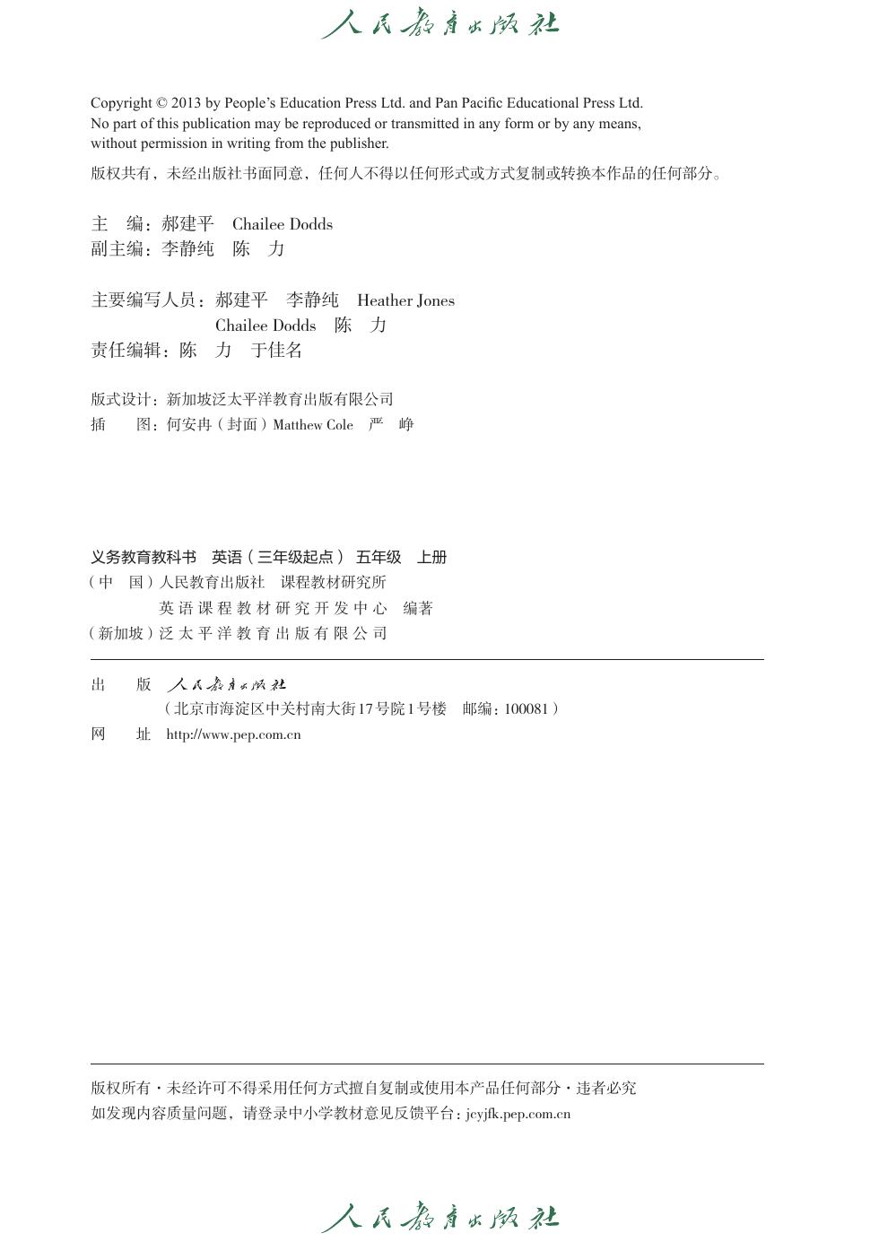 人教版(精通)(主编:郝建平) 五年级英语上册 内页预览第 1 页