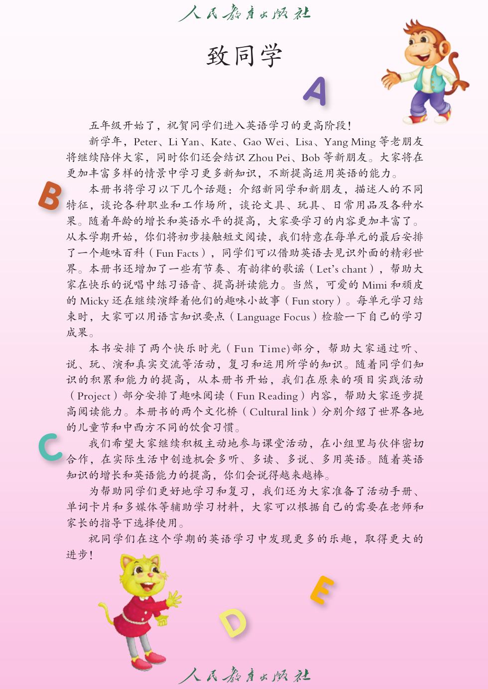 人教版(精通)(主编:郝建平) 五年级英语上册 内页预览第 2 页