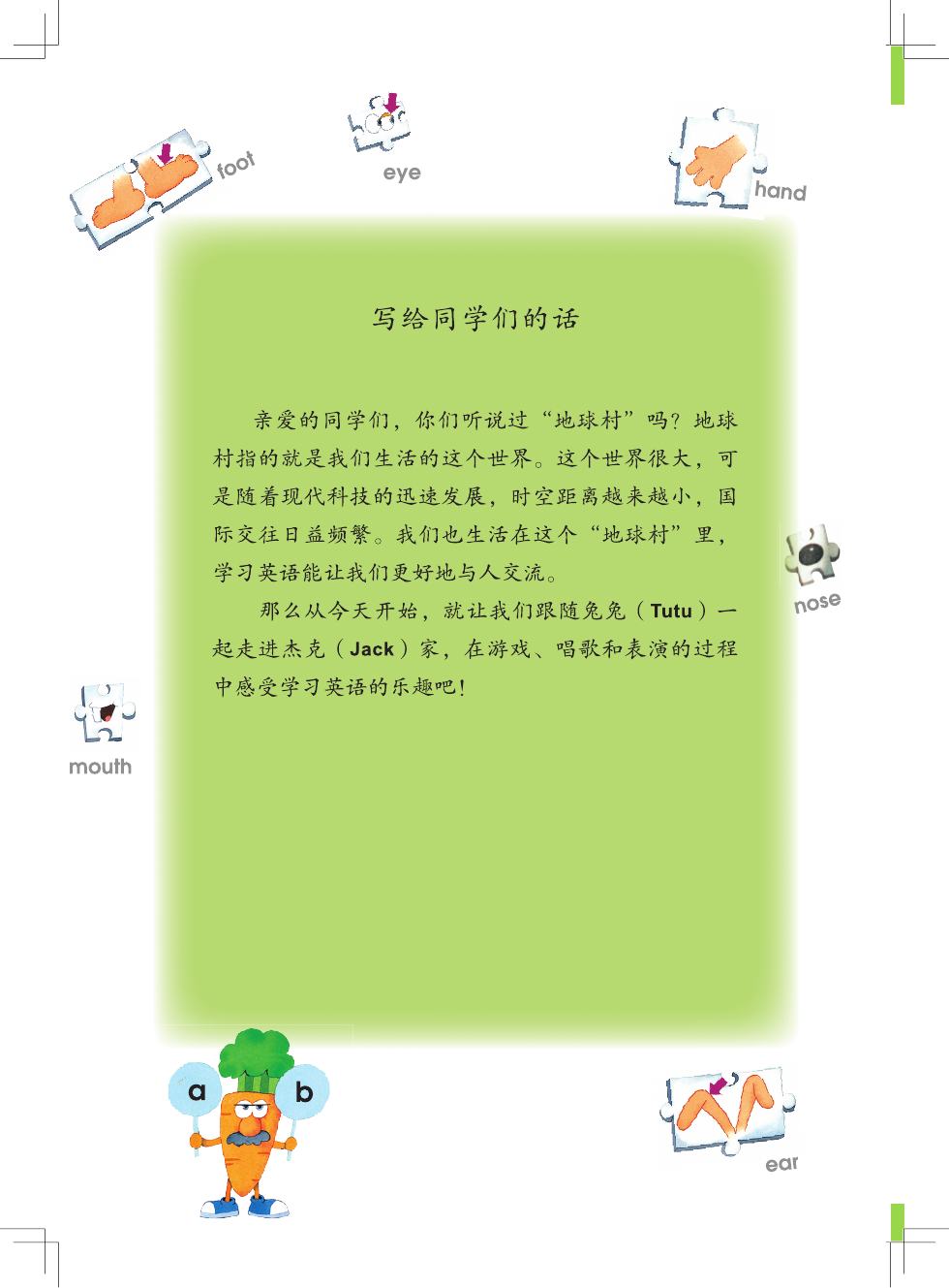 教科版(EEC学院) 三年级英语上册 内页预览第 1 页