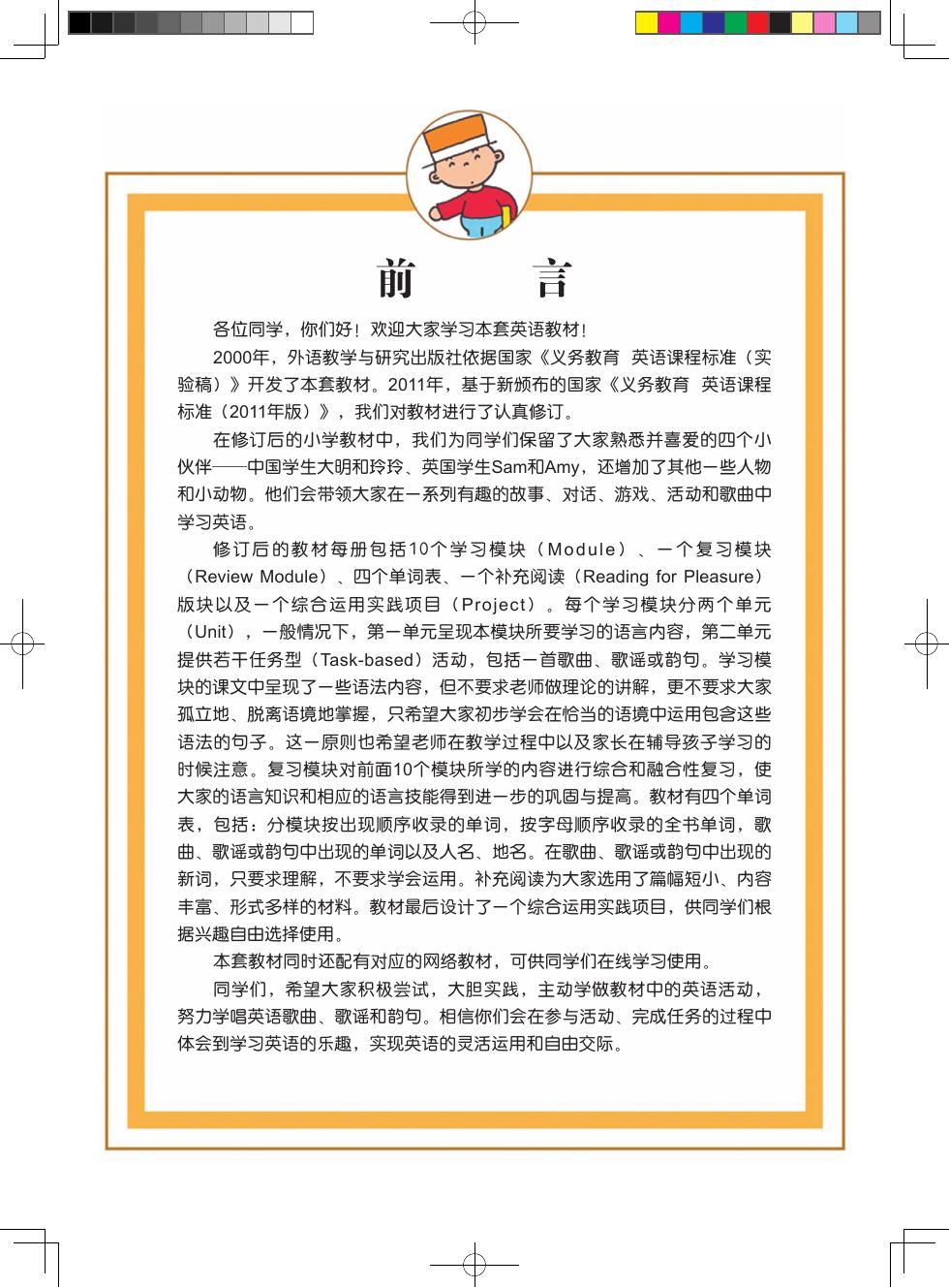 外研社版(主编:陈琳) 六年级英语上册 内页预览第 2 页