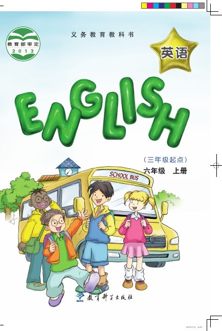 教科版(EEC学院) 六年级英语上册 封面