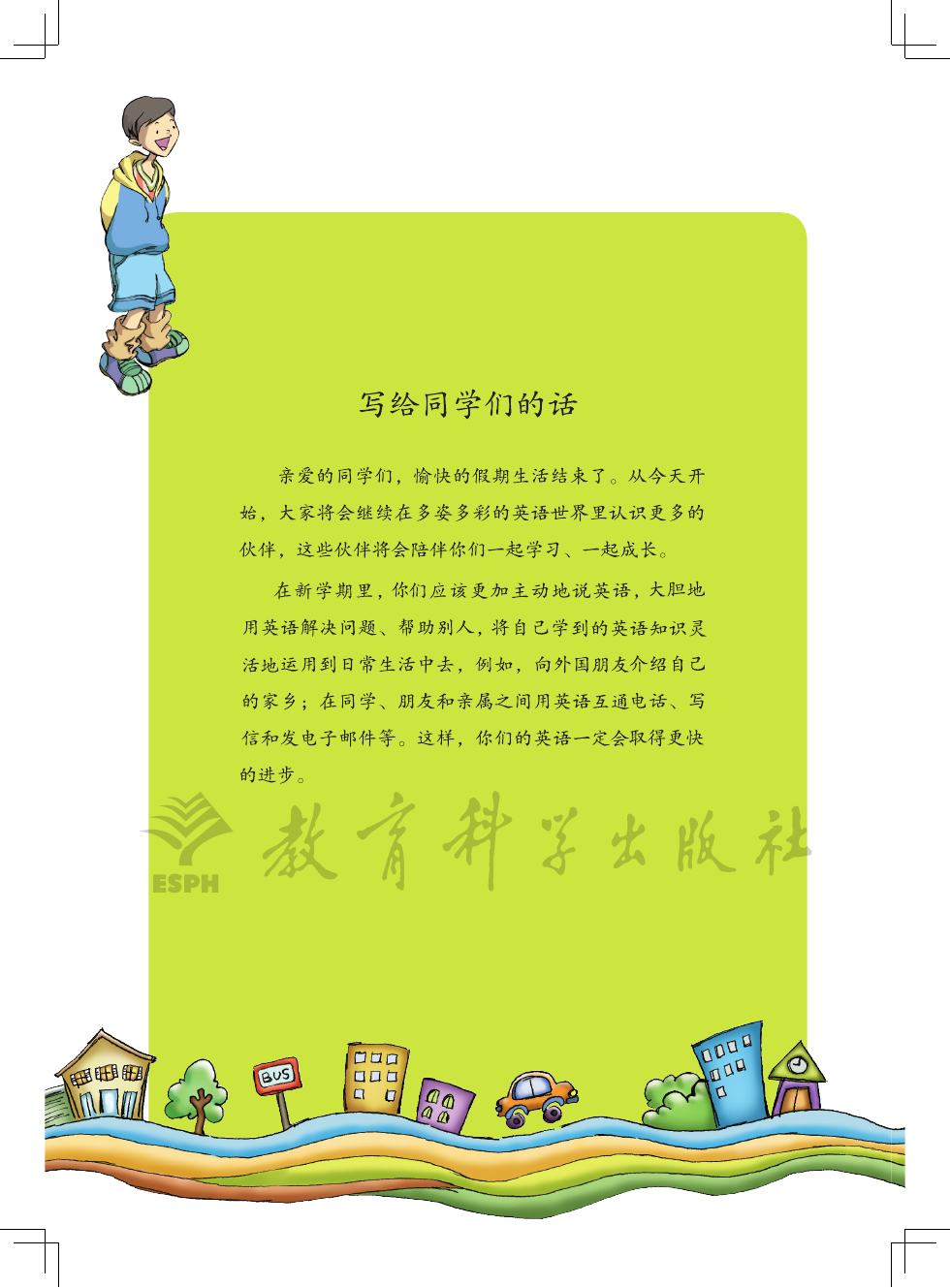 教科版(EEC学院) 六年级英语上册 内页预览第 1 页