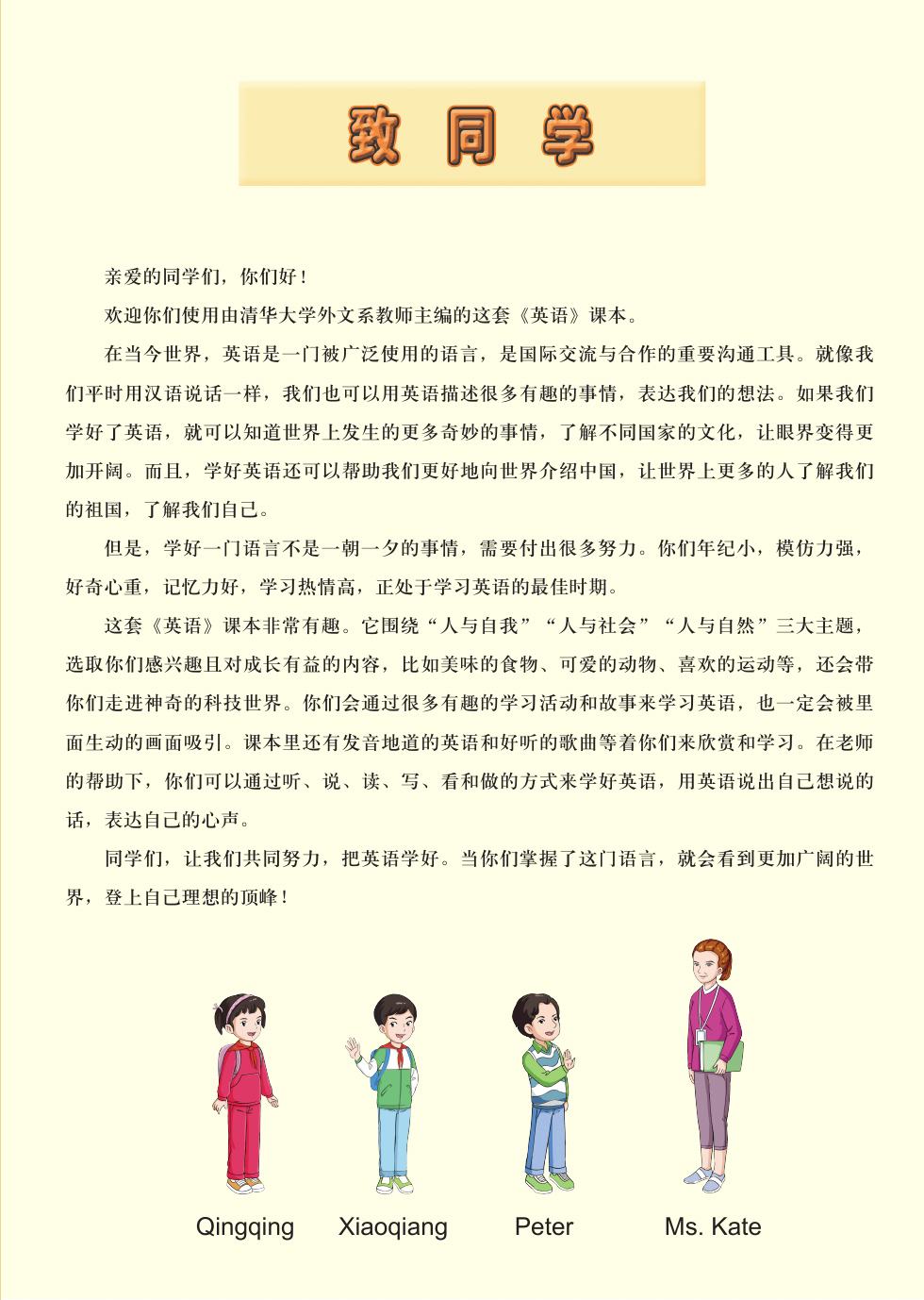 清华大学版 三年级英语上册 内页预览第 1 页