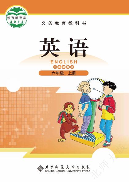 北师大版 六年级英语上册 封面