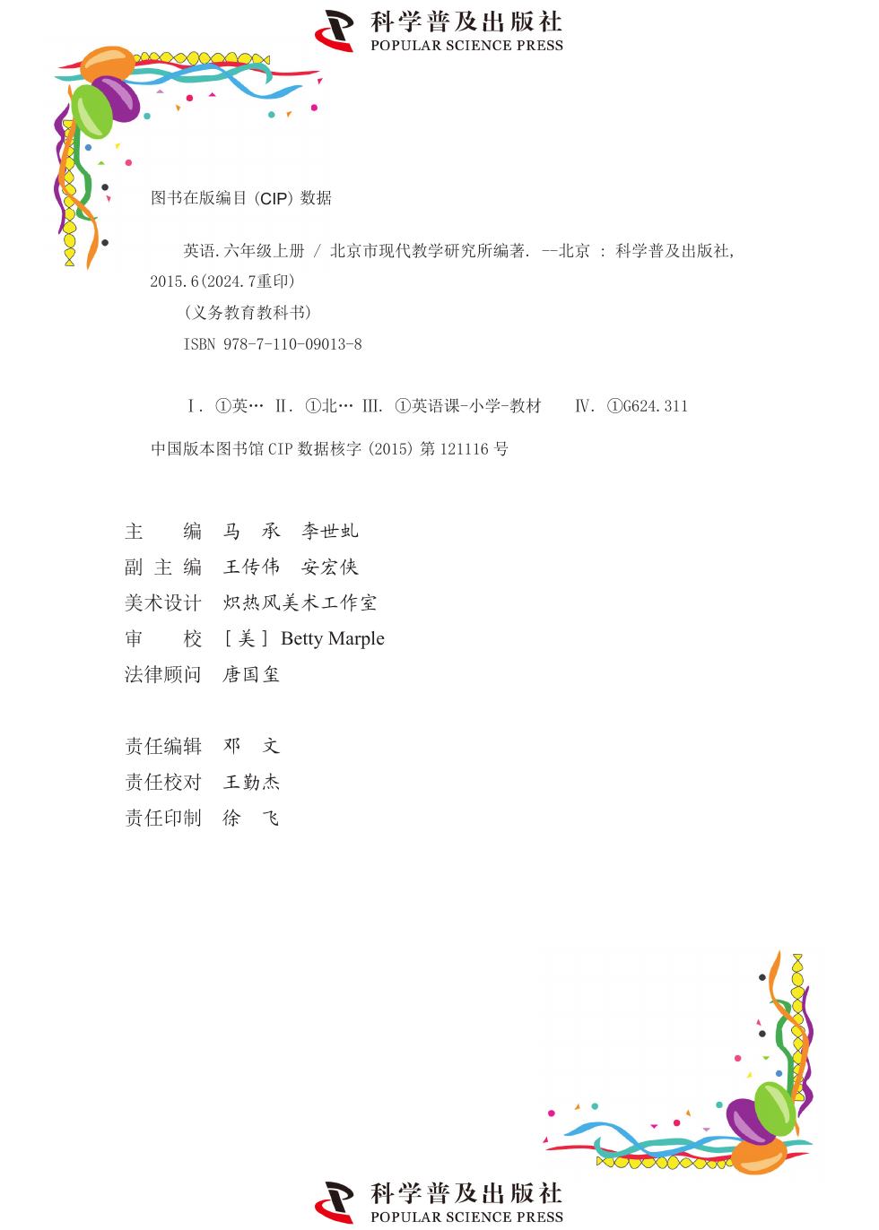 科普版 六年级英语上册 内页预览第 1 页