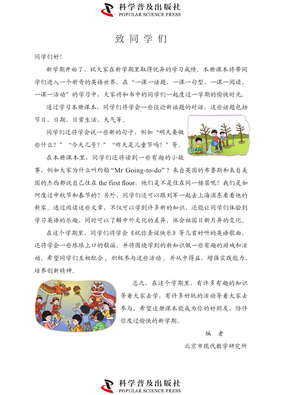 科普版 六年级英语上册 内页预览第 2 页