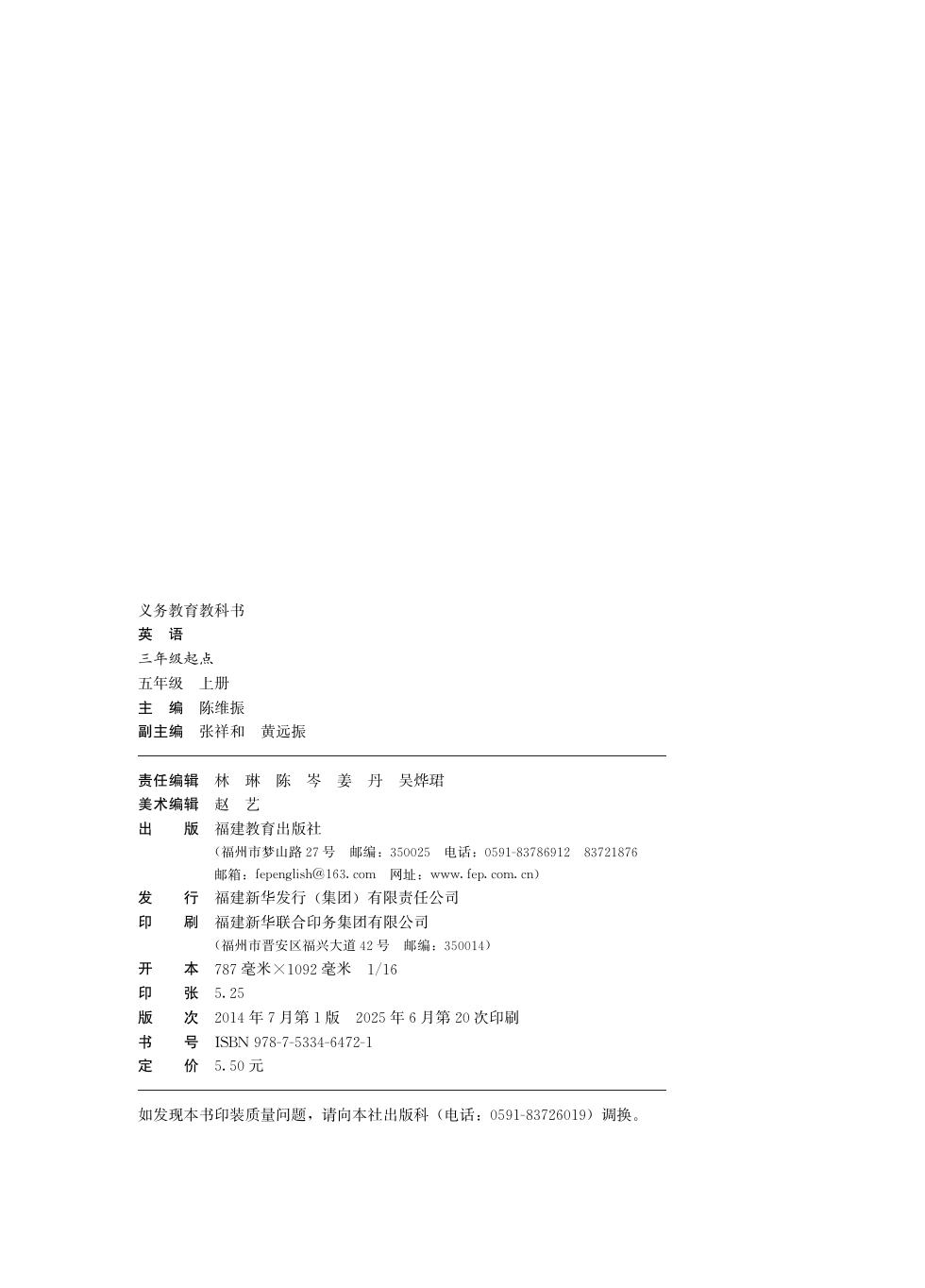 闽教版 五年级英语上册 内页预览第 1 页
