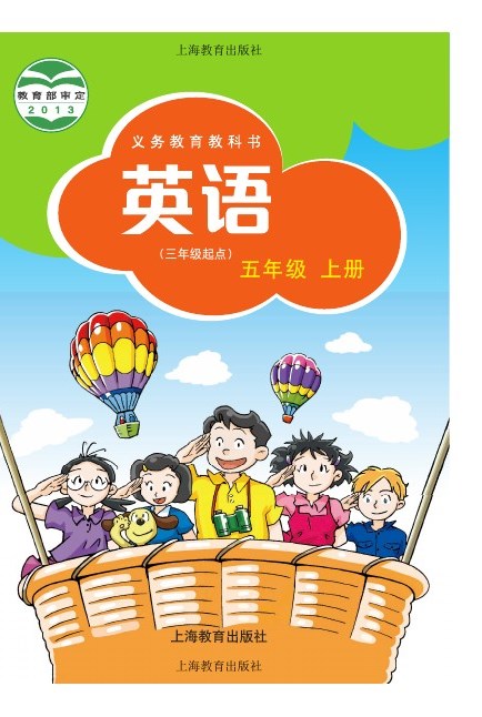 沪教版 五年级英语上册 封面