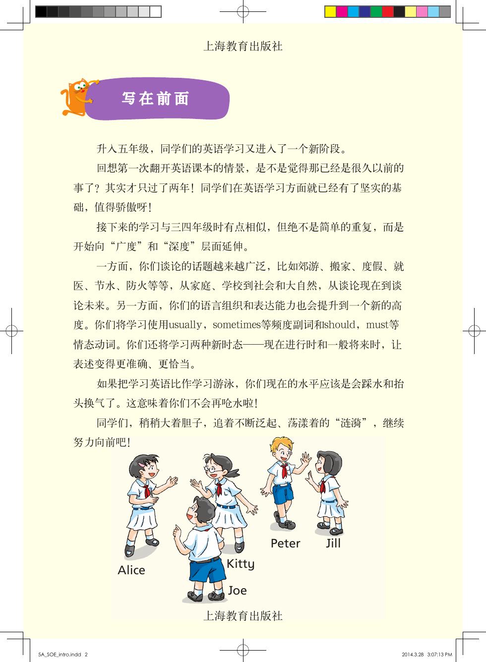 沪教版 五年级英语上册 内页预览第 2 页
