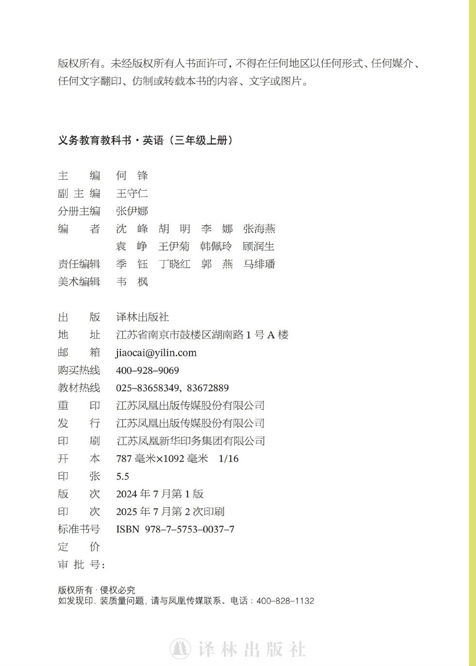 译林版 三年级英语上册 内页预览第 1 页