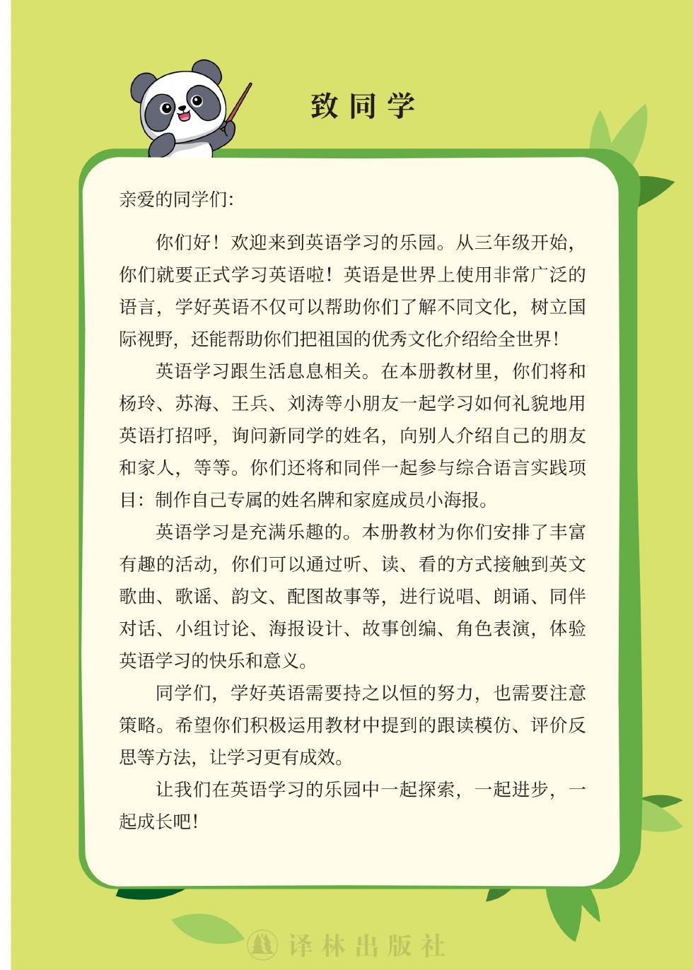 译林版 三年级英语上册 内页预览第 2 页
