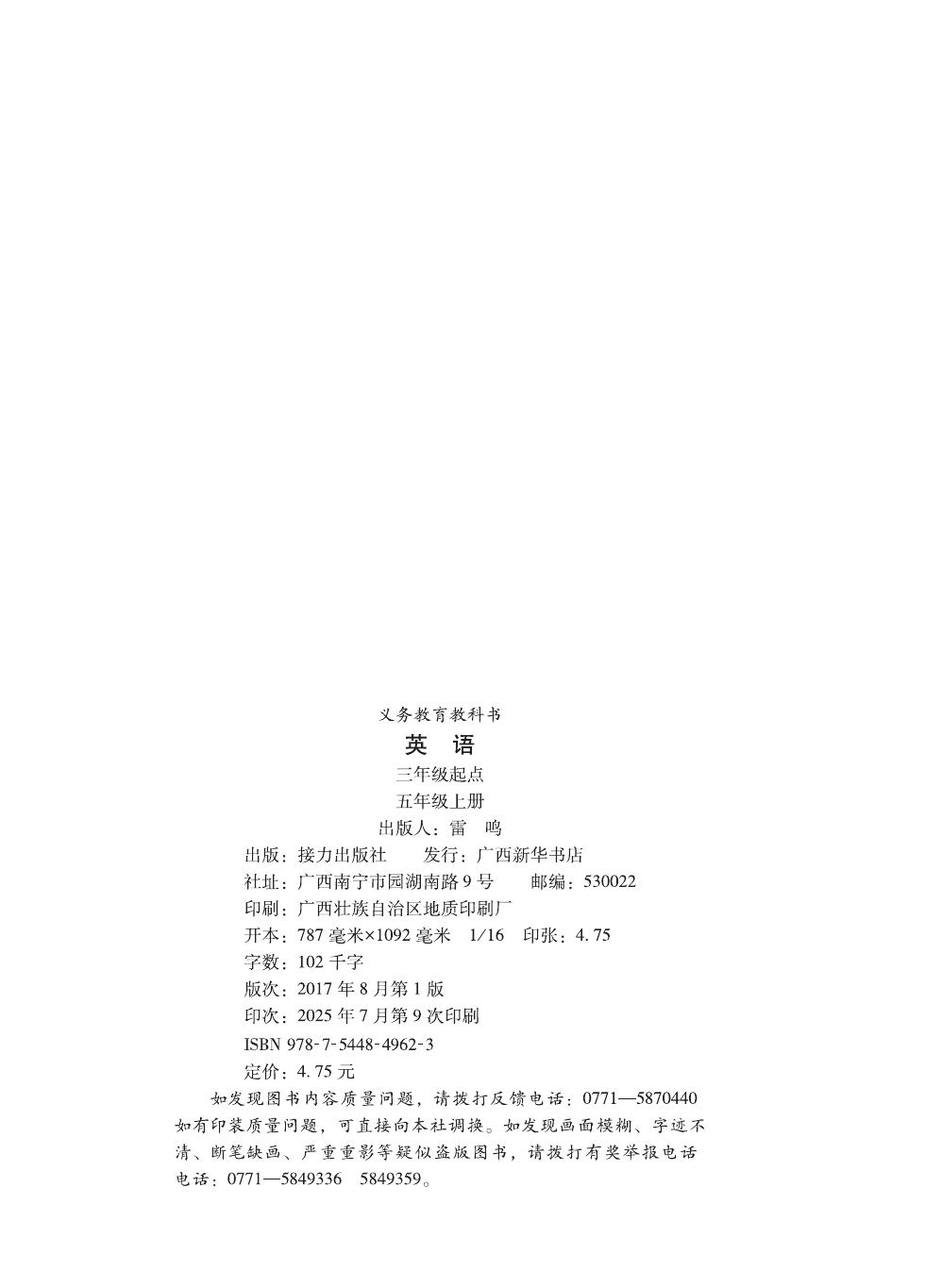 接力社版 五年级英语上册 内页预览第 1 页