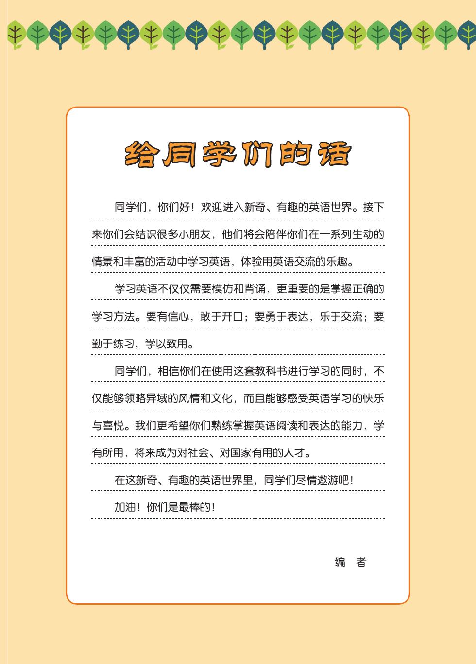 接力社版 五年级英语上册 内页预览第 2 页