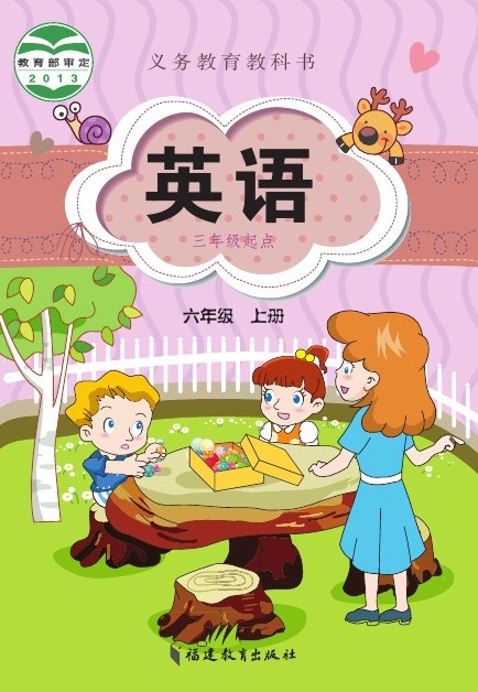 闽教版 六年级英语上册 封面