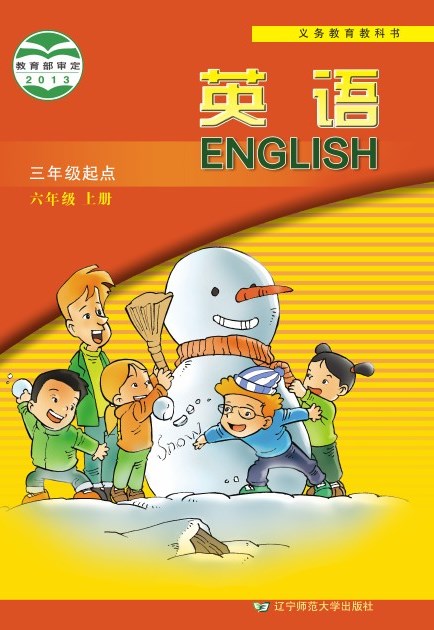 辽宁师大版 六年级英语上册 封面