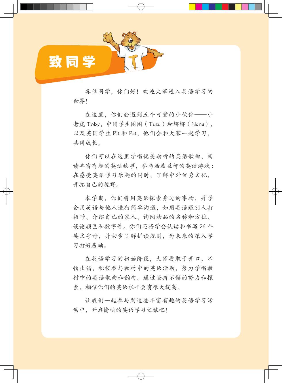 外研社版(主编:刘兆义) 三年级英语上册 内页预览第 2 页