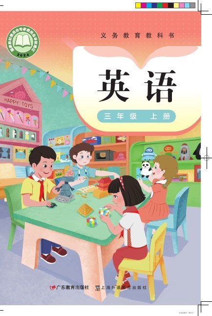 粤教粤人版 三年级英语上册 封面