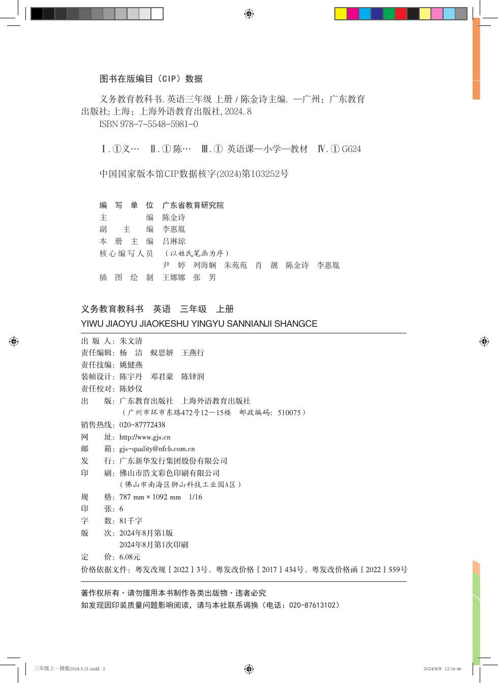 粤教粤人版 三年级英语上册 内页预览第 1 页