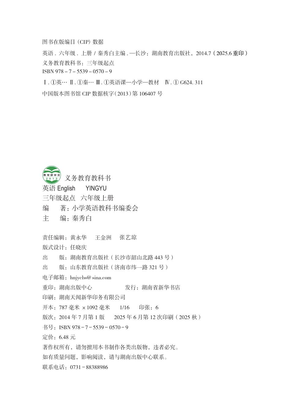 鲁教湘教版 六年级英语上册 内页预览第 1 页
