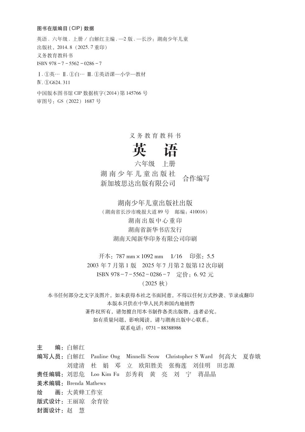 湘少版 六年级英语上册 内页预览第 1 页