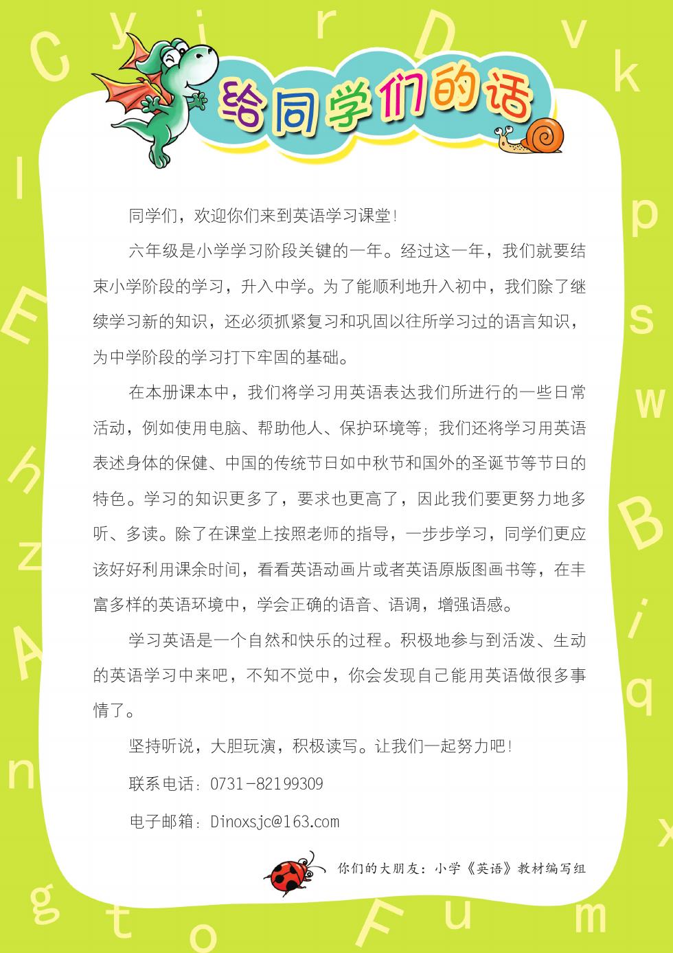 湘少版 六年级英语上册 内页预览第 2 页