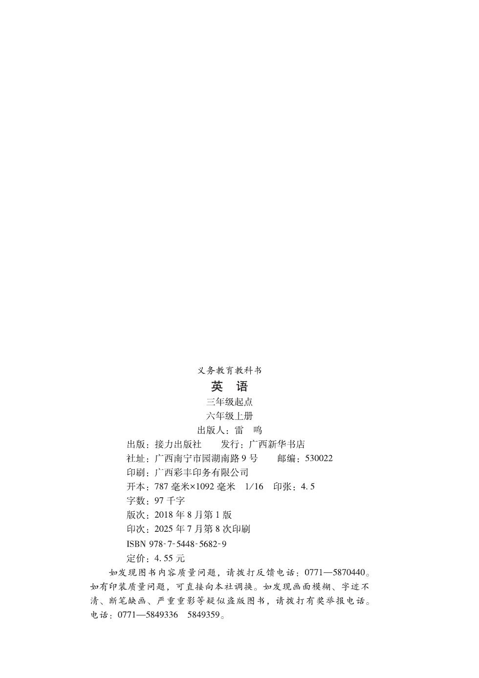 接力版 六年级英语上册 内页预览第 1 页