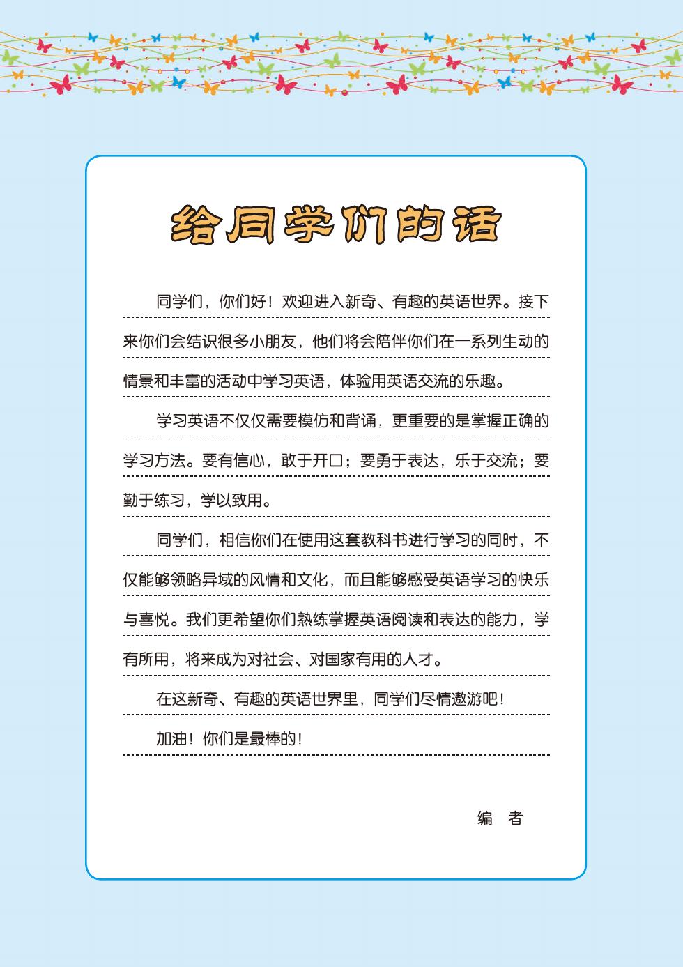 接力版 六年级英语上册 内页预览第 2 页