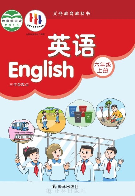 译林版 六年级英语上册 封面